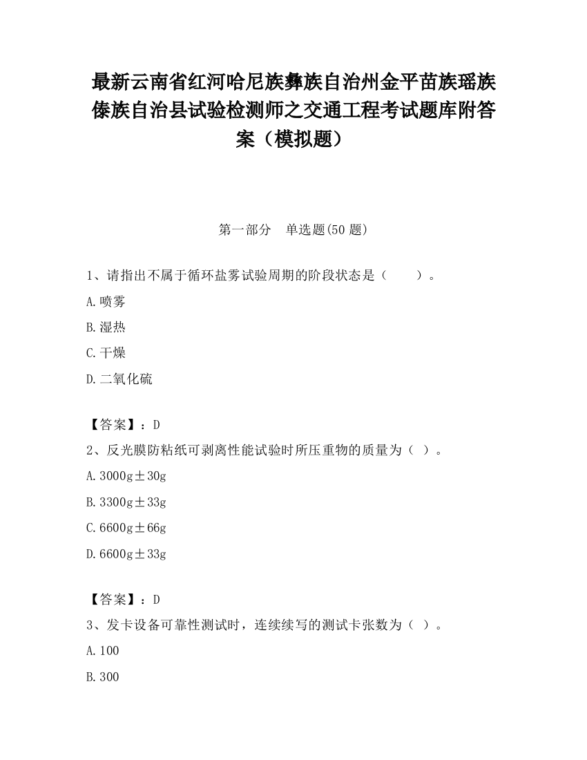 最新云南省红河哈尼族彝族自治州金平苗族瑶族傣族自治县试验检测师之交通工程考试题库附答案（模拟题）