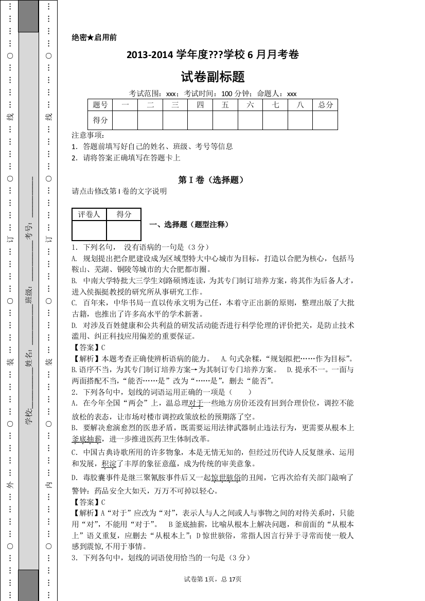 成语及其病句修改