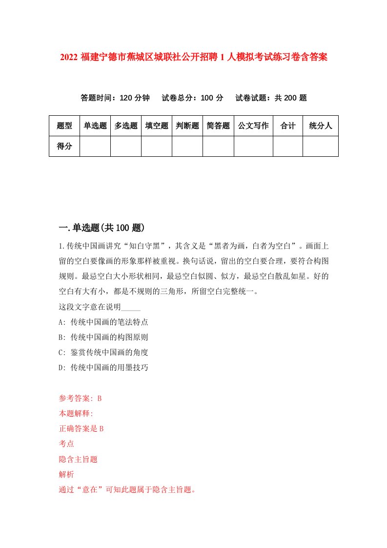 2022福建宁德市蕉城区城联社公开招聘1人模拟考试练习卷含答案第0套