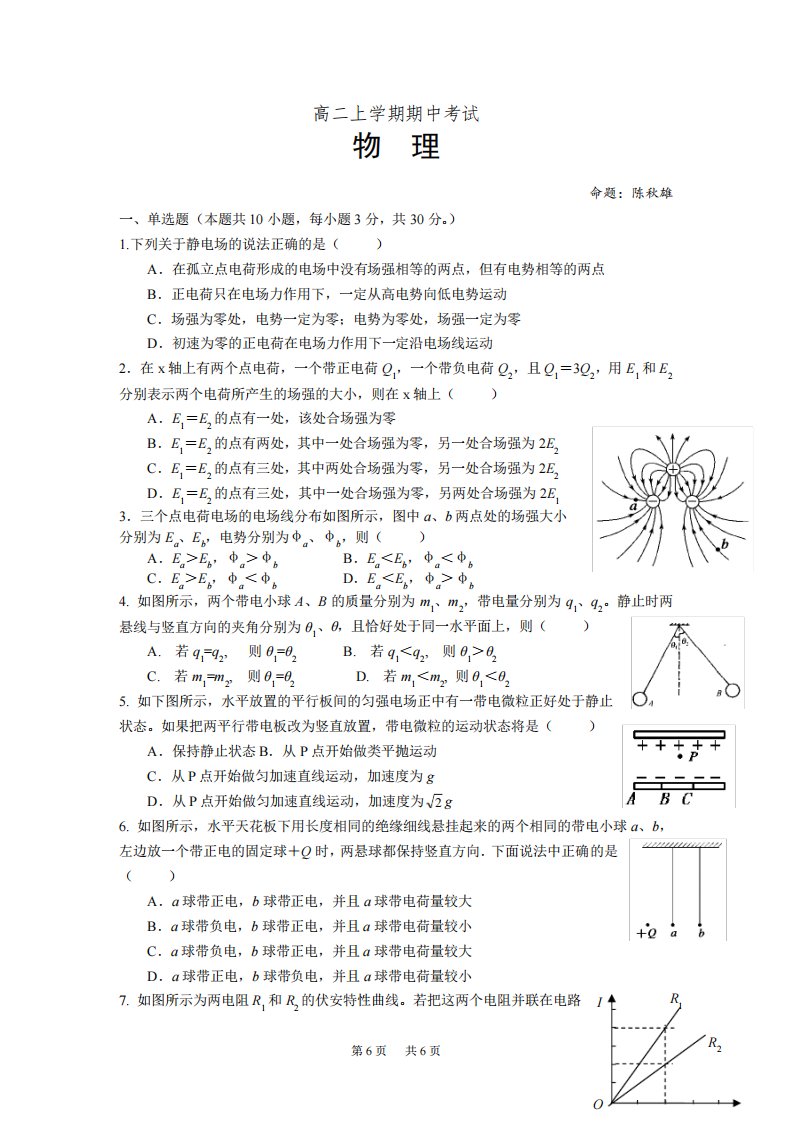 高二上学期期中考试物理试卷Word含答案