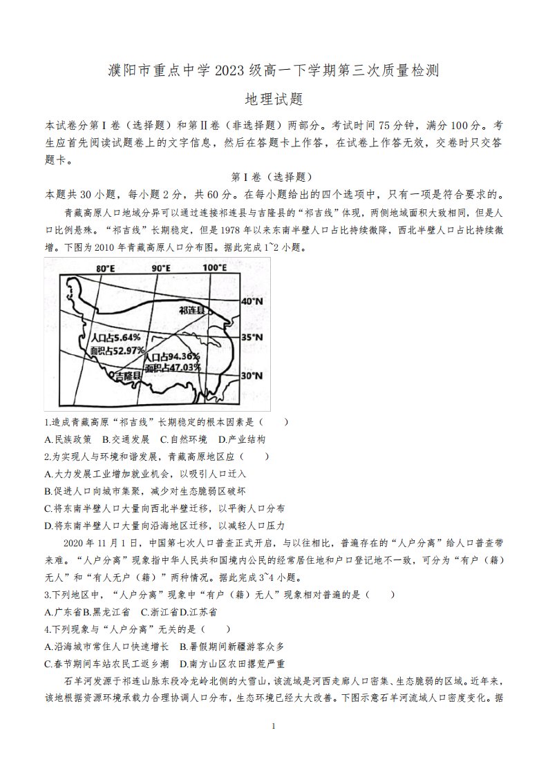 河南省濮阳市重点中学2022-2023学年高一下学期6月月考地理试题(含答案)