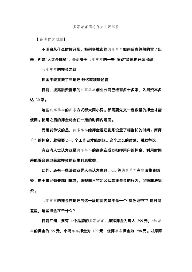 2022共享单车高考作文主题预测精选