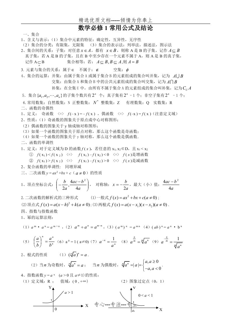 新课标高中数学必修1公式大全(共3页)