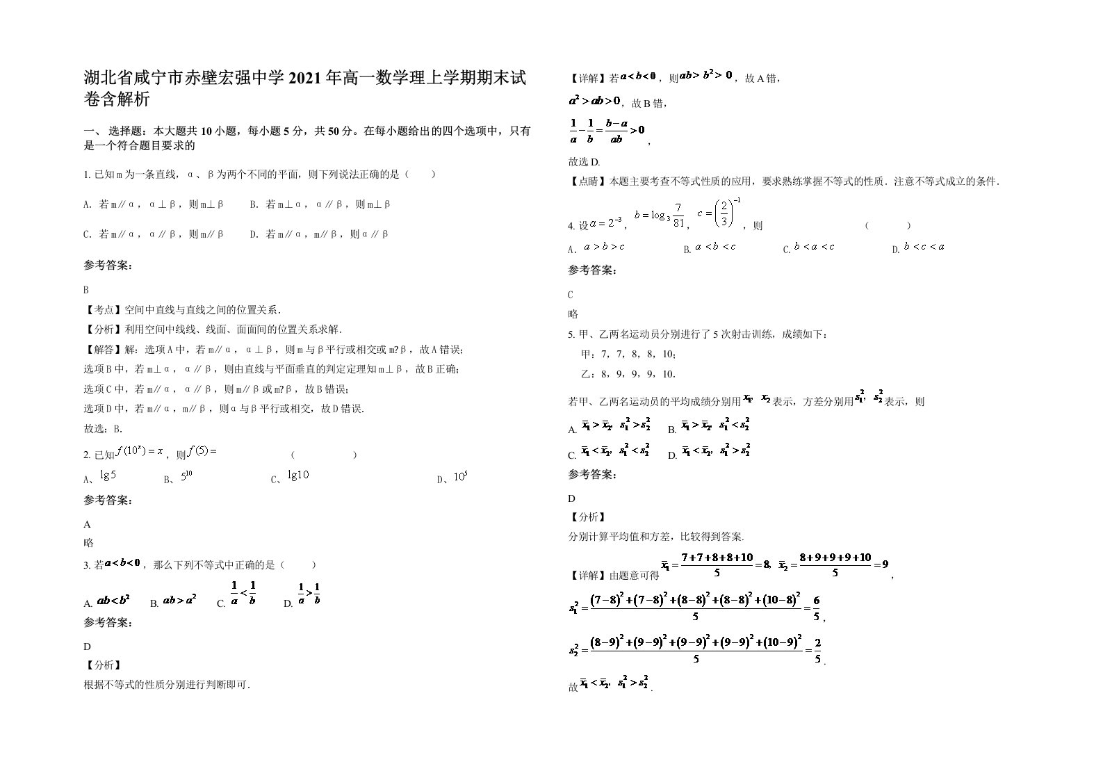 湖北省咸宁市赤壁宏强中学2021年高一数学理上学期期末试卷含解析