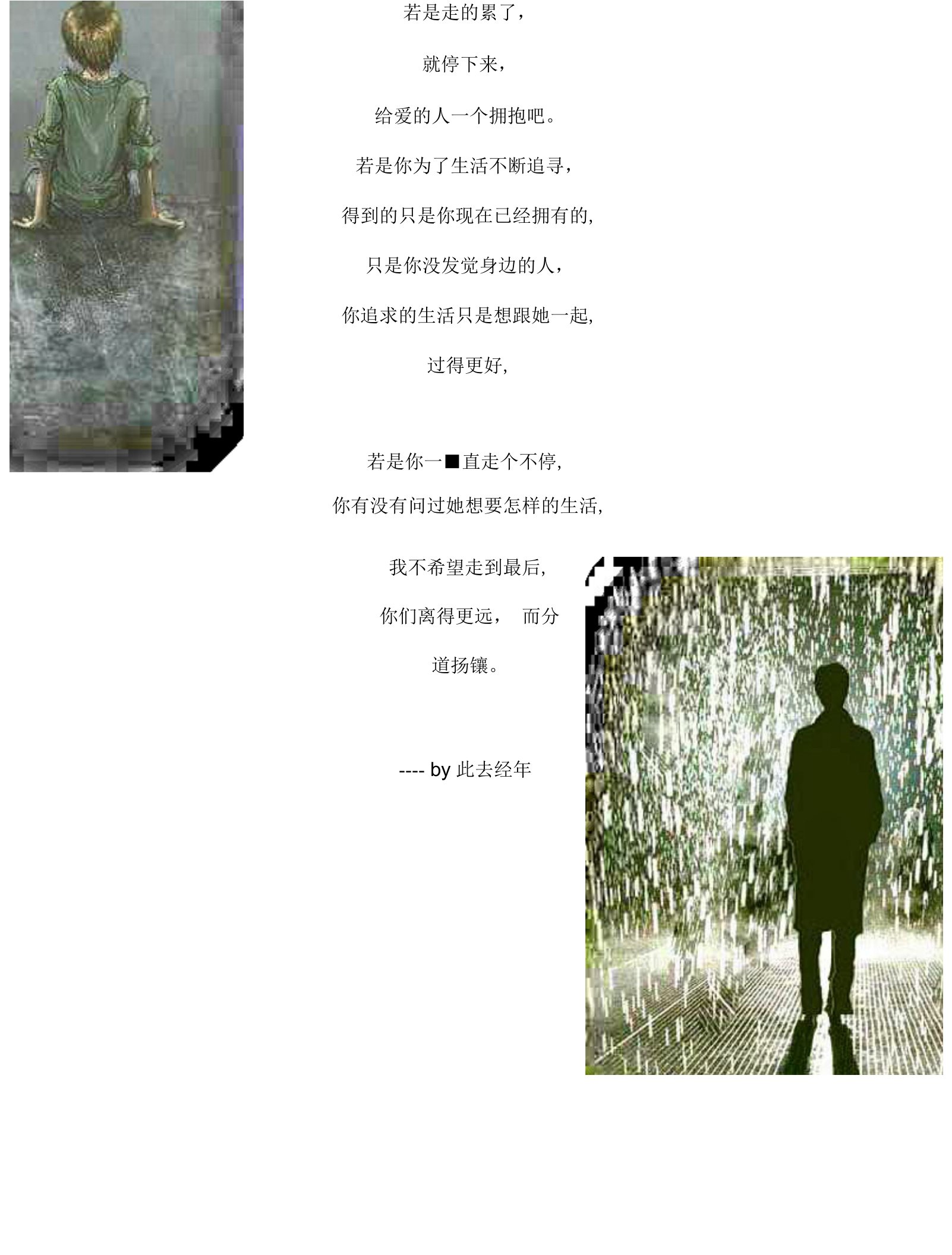 信纸-淋雨中（打印版）