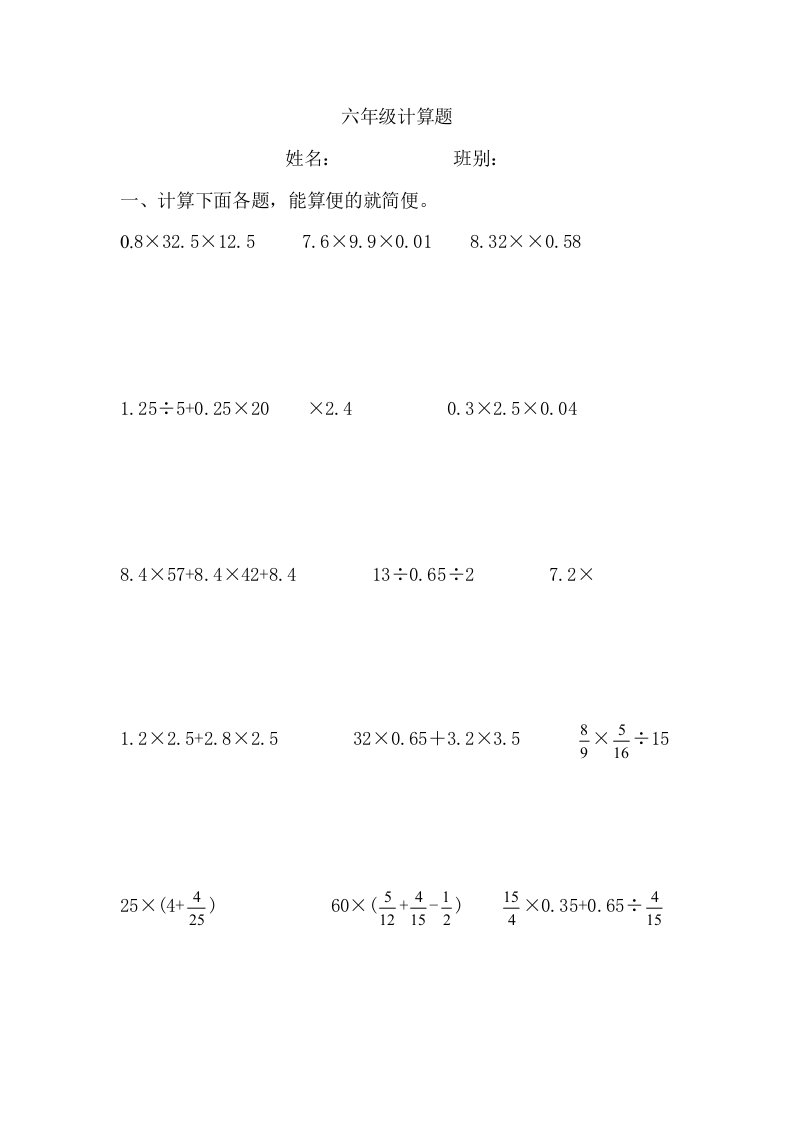 六年级数学简便计算题