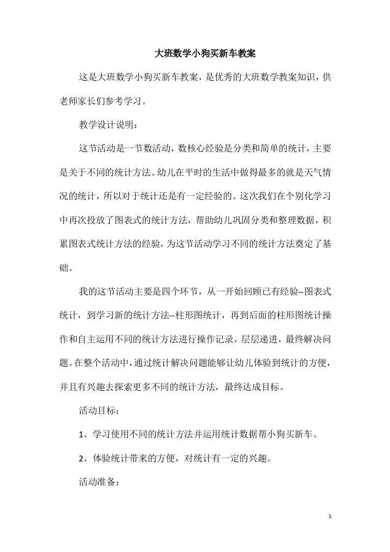 大班数学小狗买新车教案