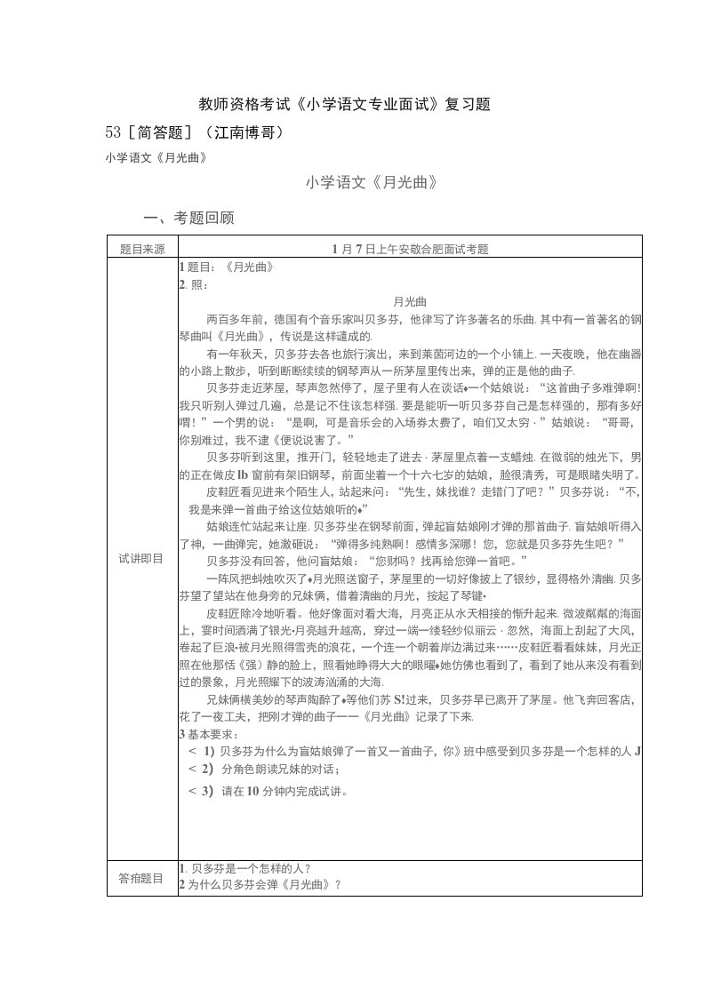 教师资格考试《小学语文专业面试》复习题