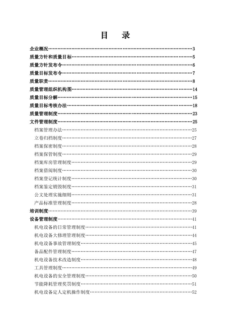 企业管理手册-石家庄新世纪煤化实业集团有限公司质量手册