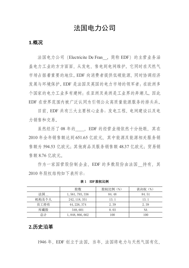 法国电力机构概况