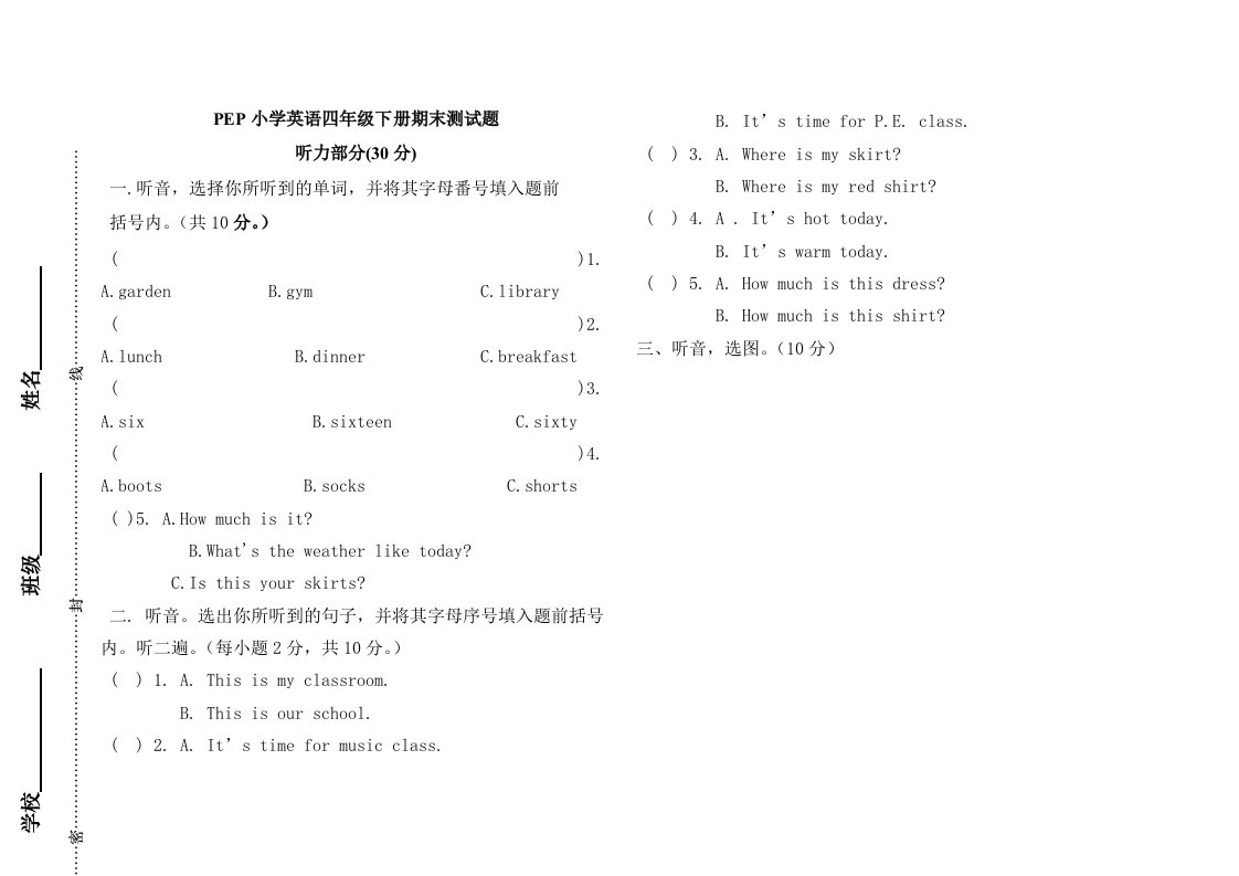 pep小学英语四年级下册期末测试题