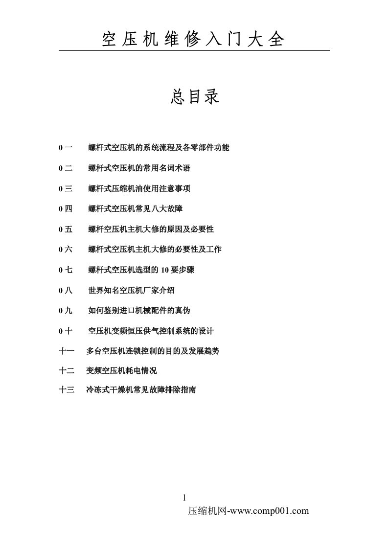 螺杆式空压机的完整系统流程及各零部件功能