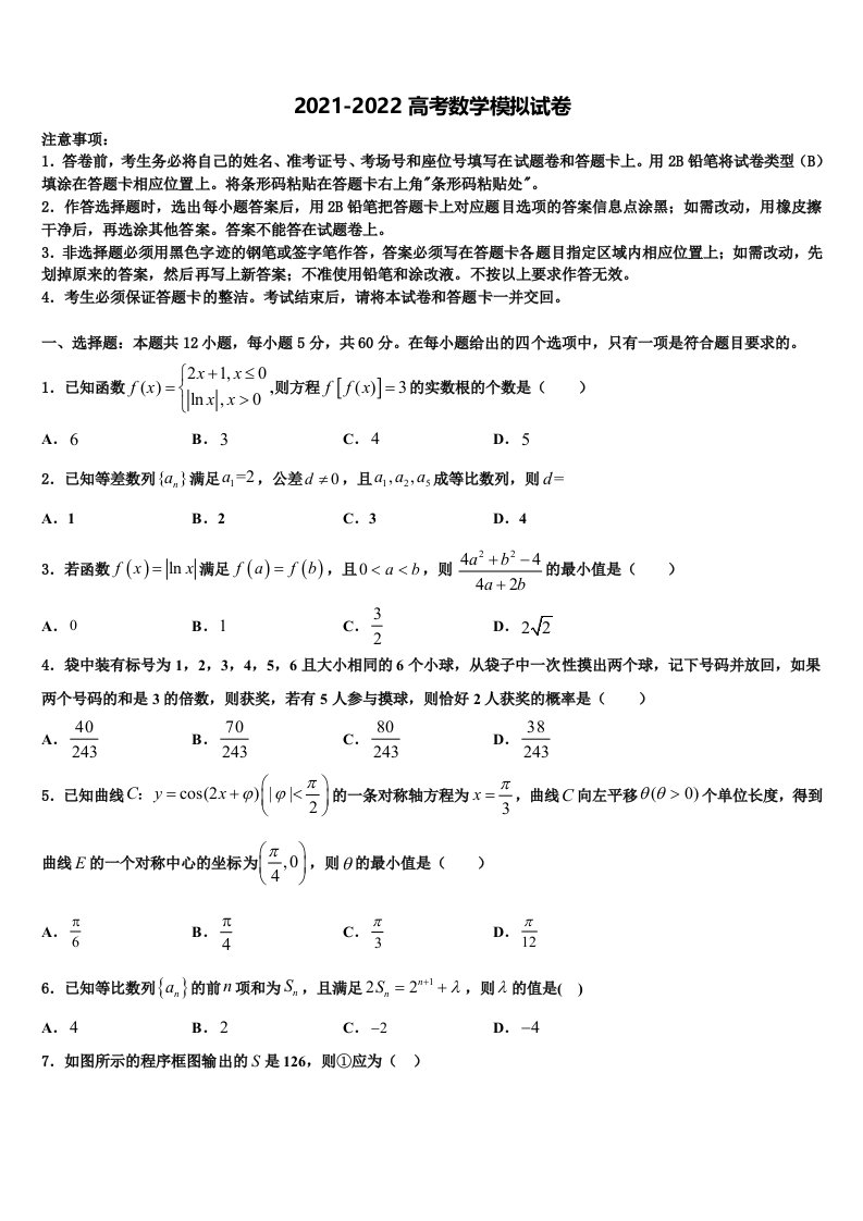 2022年上海市嘉定区第二中学高三下学期第五次调研考试数学试题含解析