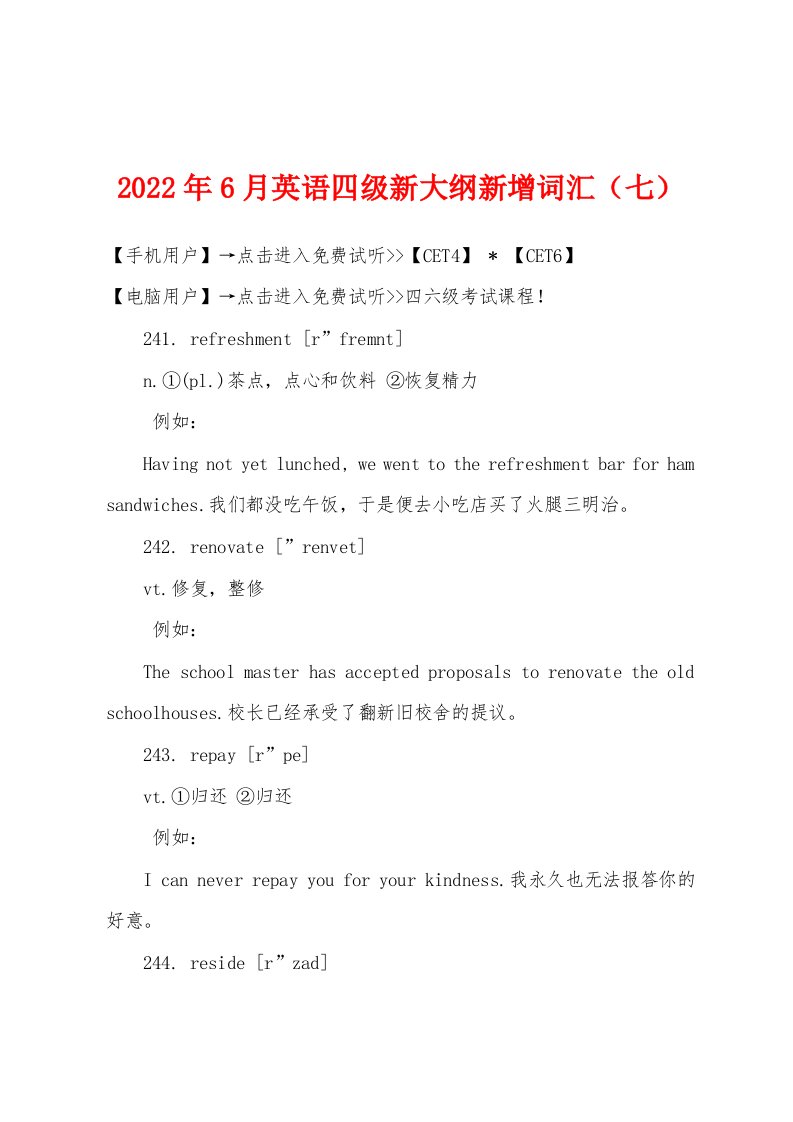 2022年6月英语四级新大纲新增词汇（七）