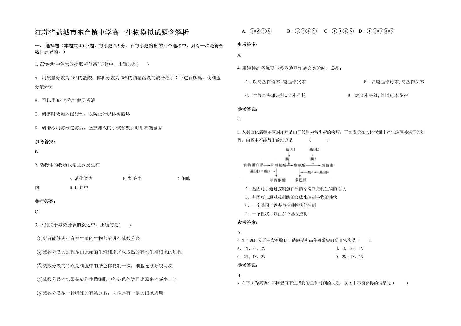 江苏省盐城市东台镇中学高一生物模拟试题含解析