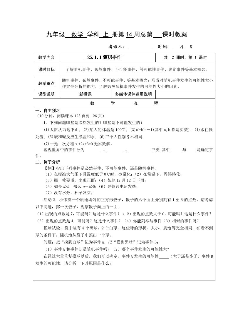 湖北省涴市中学人教版九年级数学上册