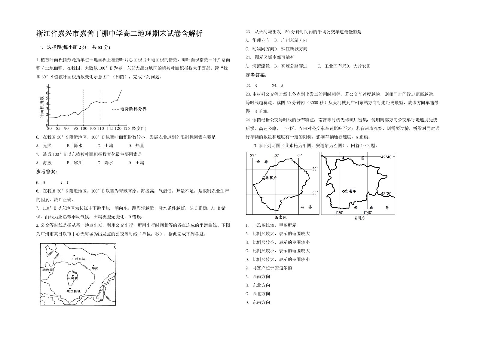 浙江省嘉兴市嘉善丁栅中学高二地理期末试卷含解析