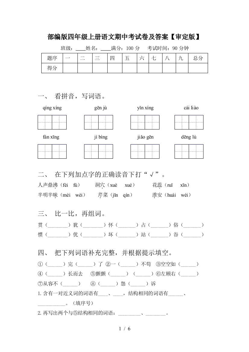 部编版四年级上册语文期中考试卷及答案【审定版】