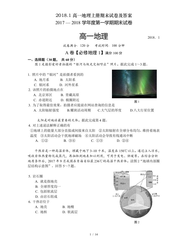 高一地理上册期末试卷及答案