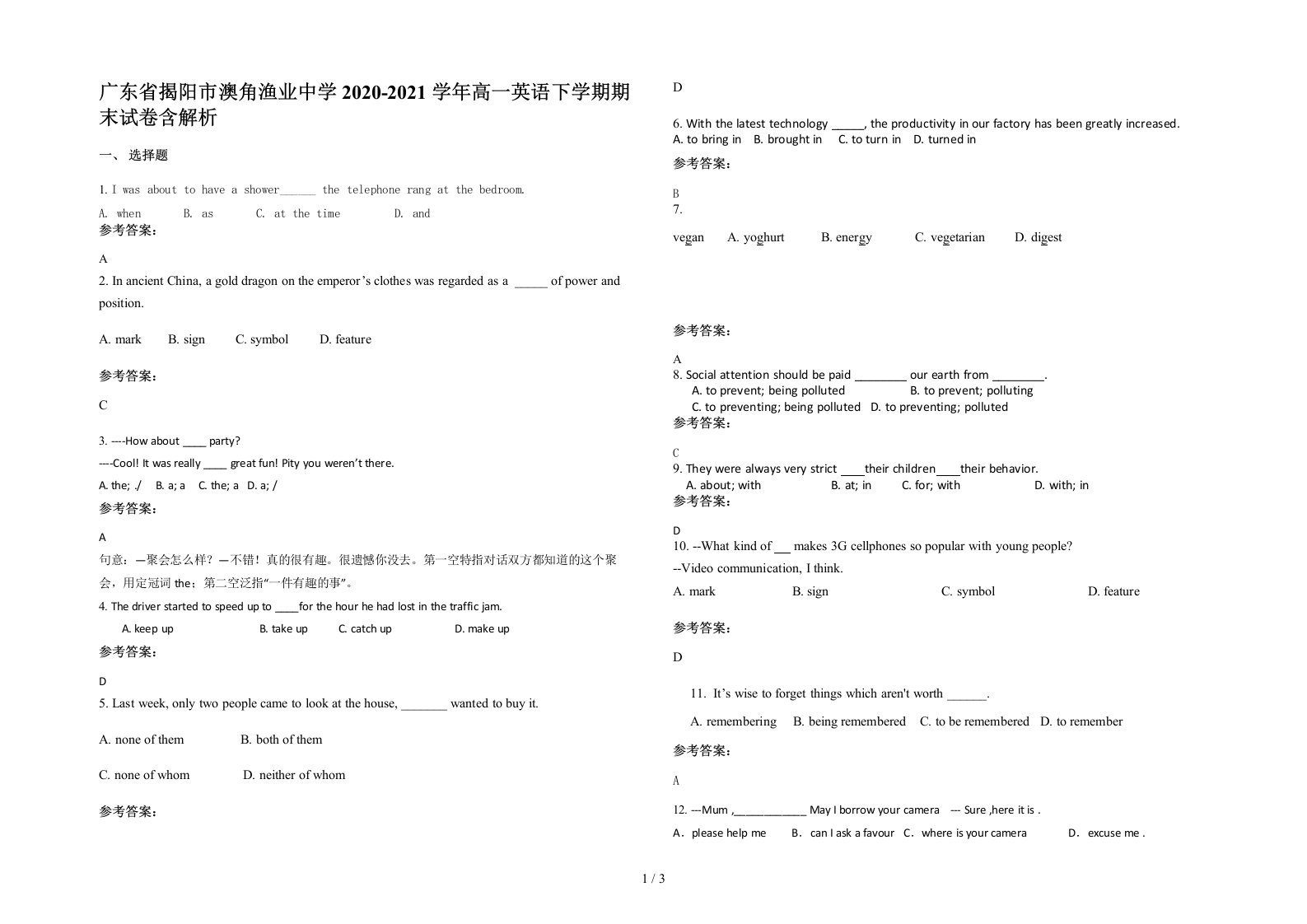 广东省揭阳市澳角渔业中学2020-2021学年高一英语下学期期末试卷含解析