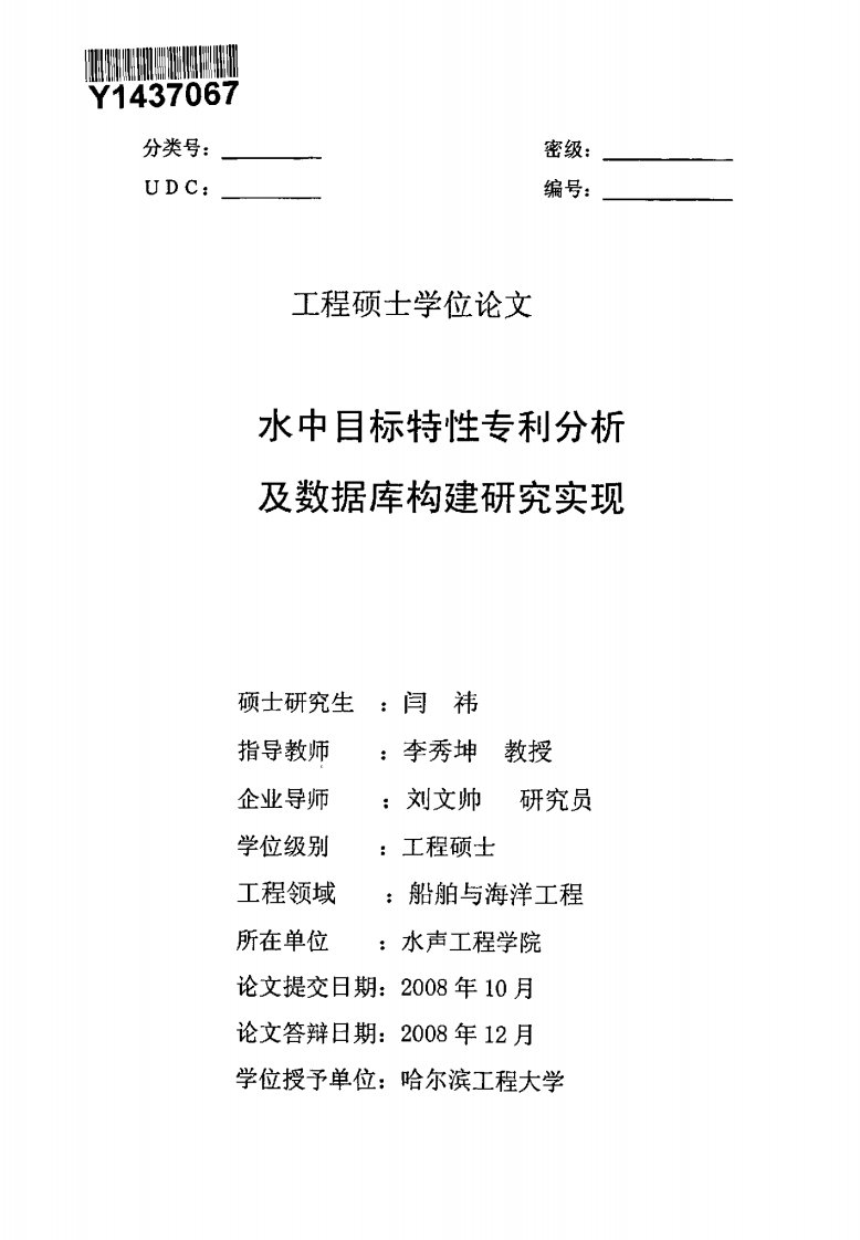 水中目标特性专利分析及数据库构建研究实现论文