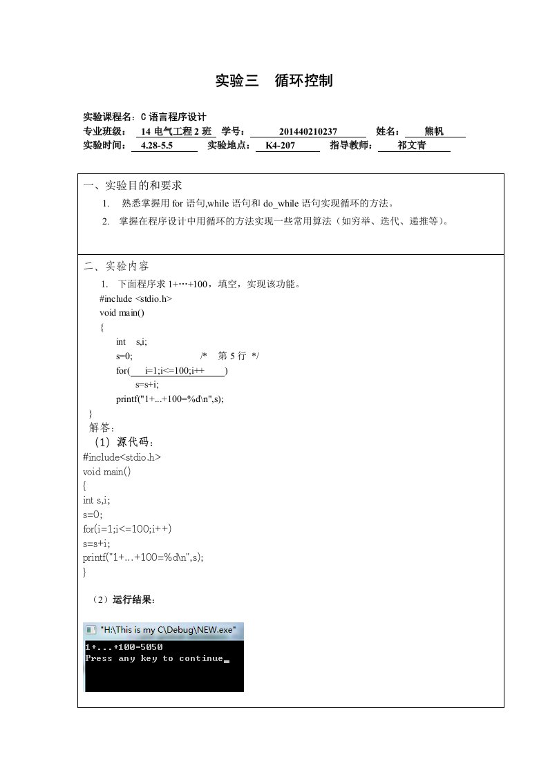 湖北理工学院14本科C语言实验报告实验三--循环控制