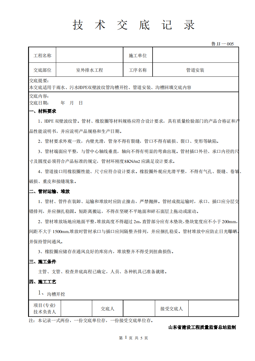 HDPE双壁波纹管承插连接安装技术交底