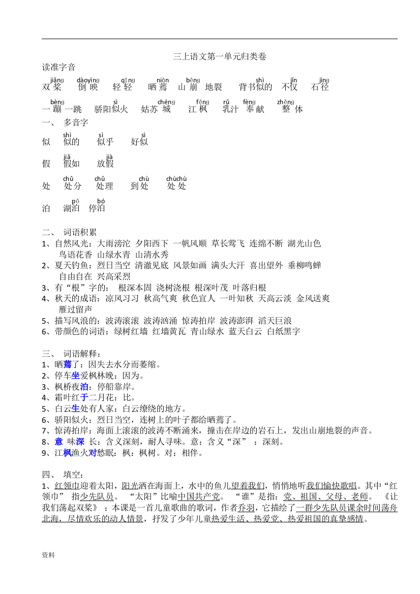 三年级语文上册基础知识点归纳总结