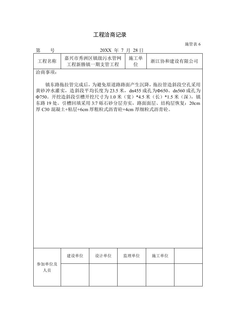 建筑工程管理-1工程洽商记录