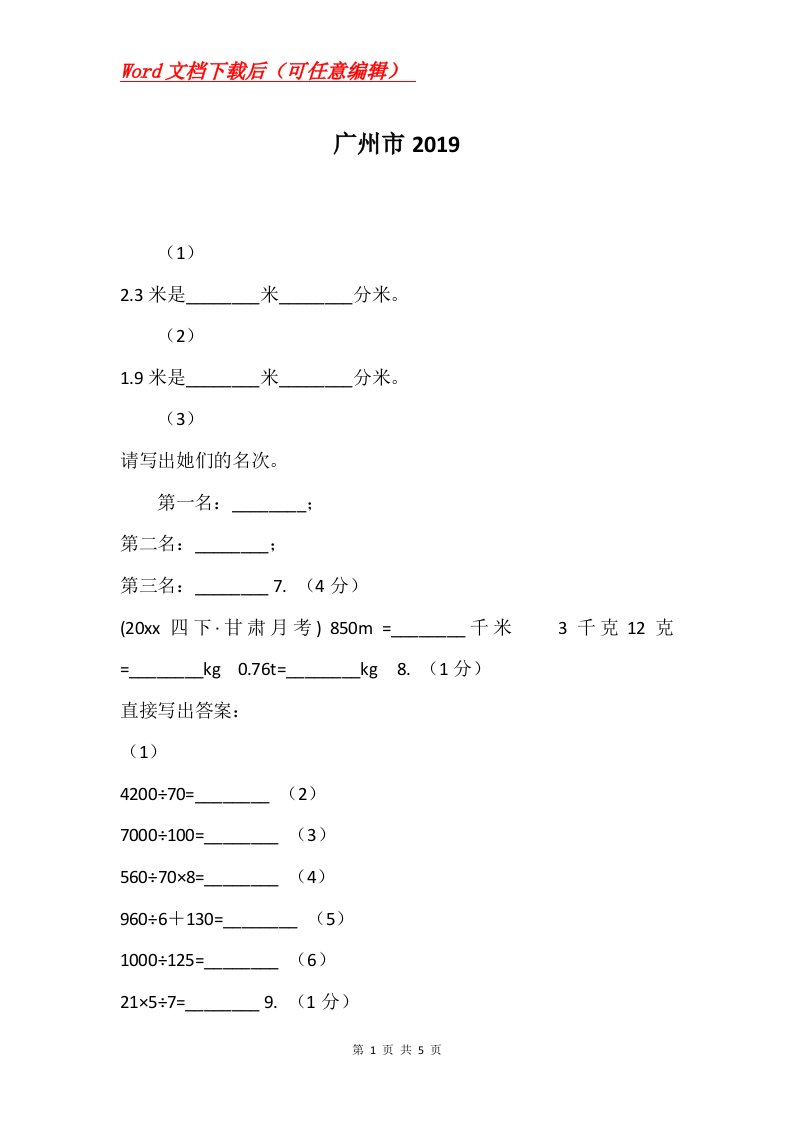 广州市2019_33