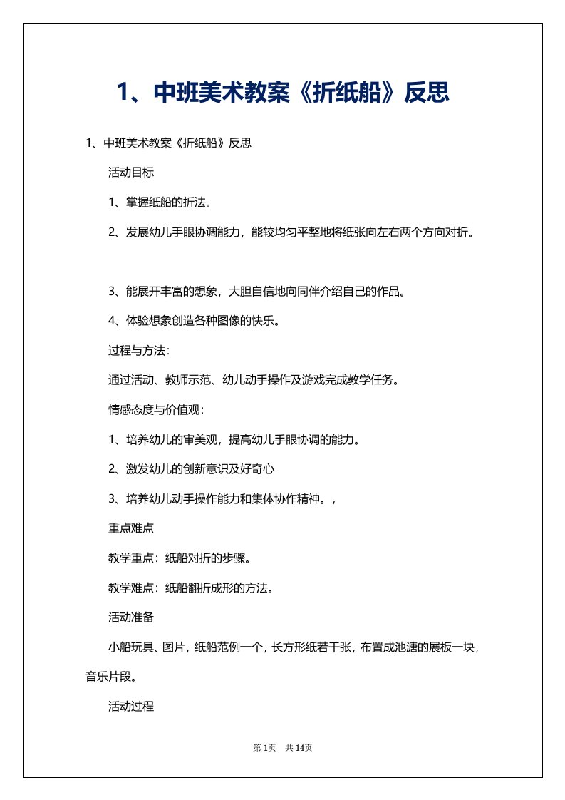 1、中班美术教案《折纸船》反思