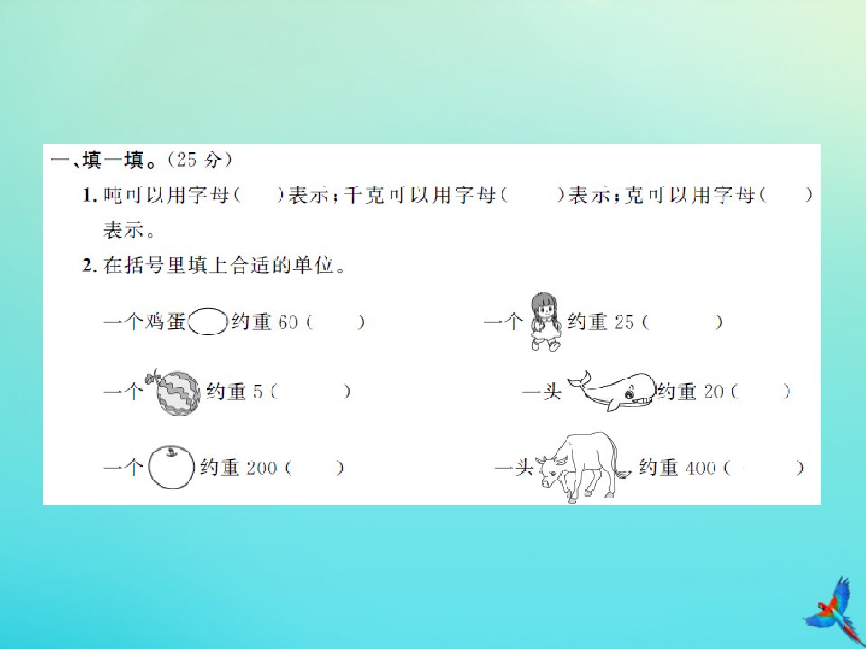 三年级数学下册第四单元测试卷习题课件北师大版