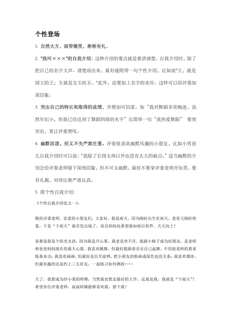 少儿口才教学自我介绍