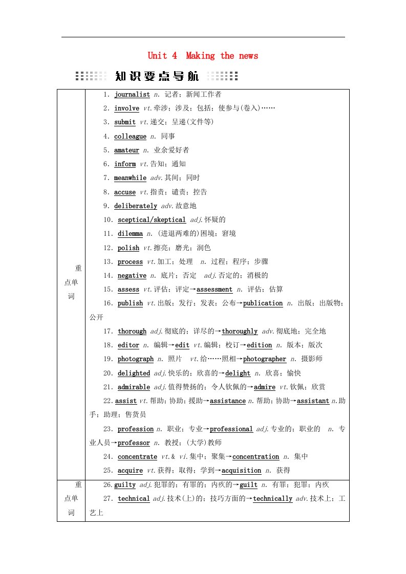 （全国通用版）高考英语大一轮复习