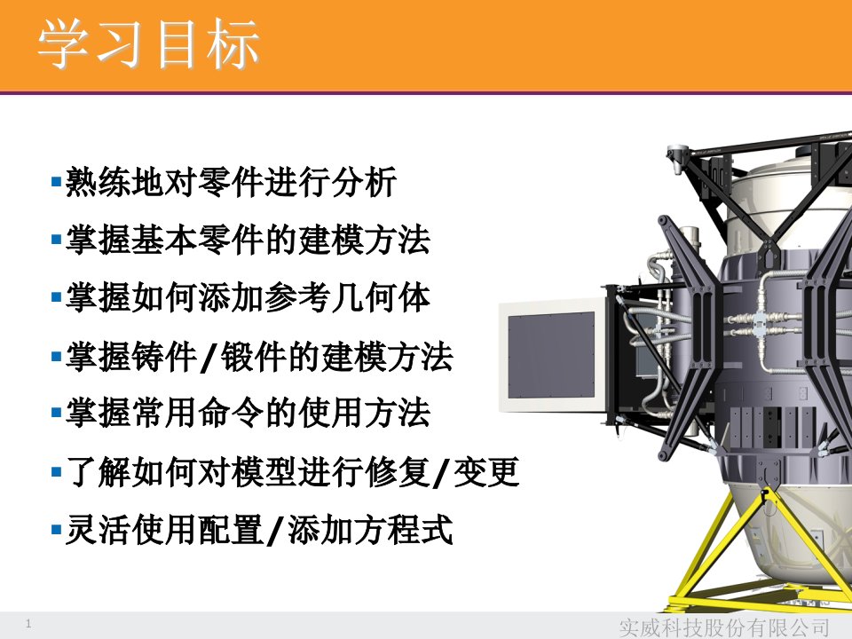 SW基础课程零件设计