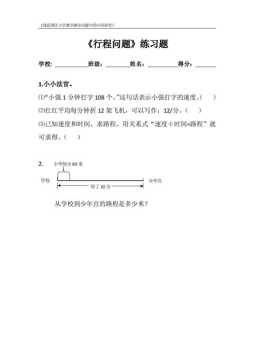 小学人教四年级数学行程问题习题