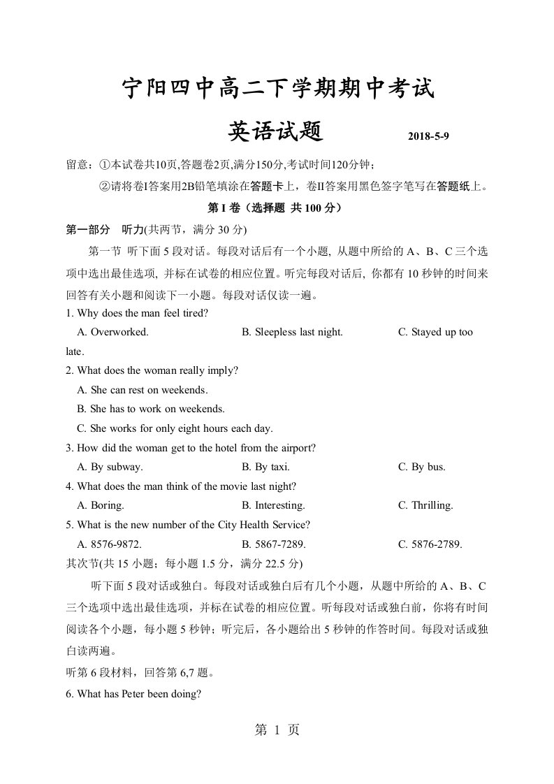 山东省宁阳县第四中学2024—2024学度高二下学期期中考试英语试题（缺答案）