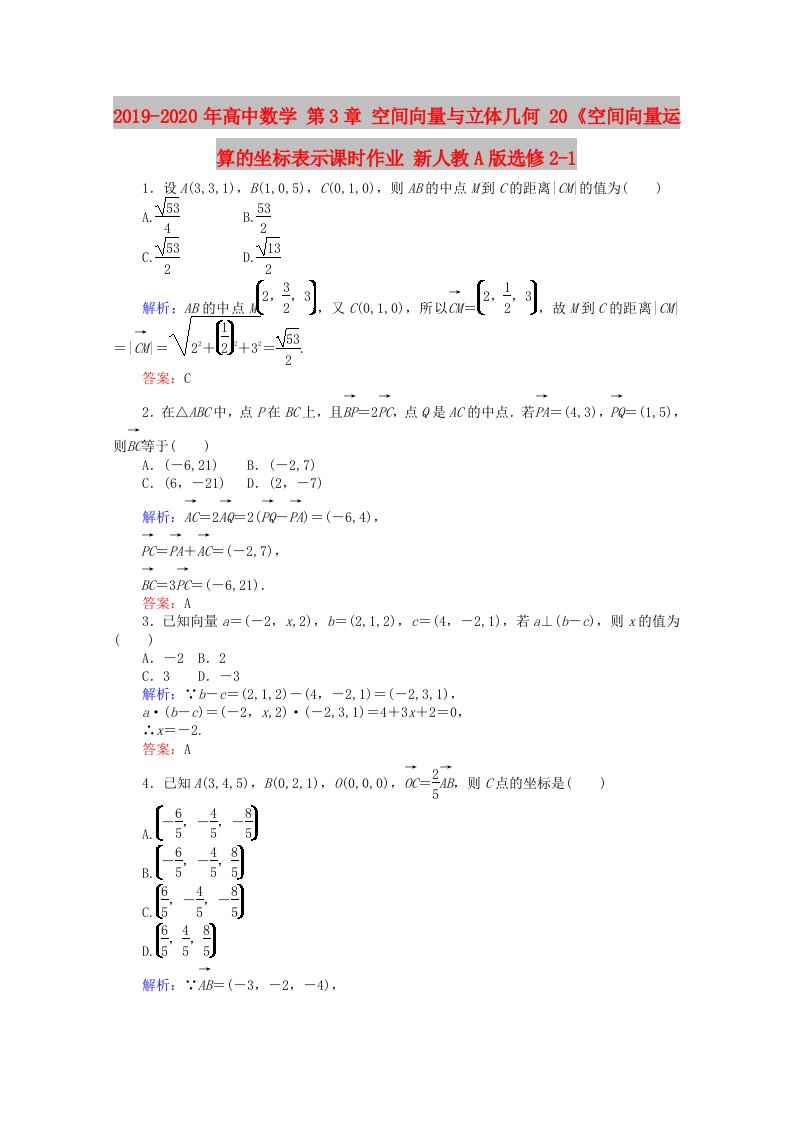 2019-2020年高中数学