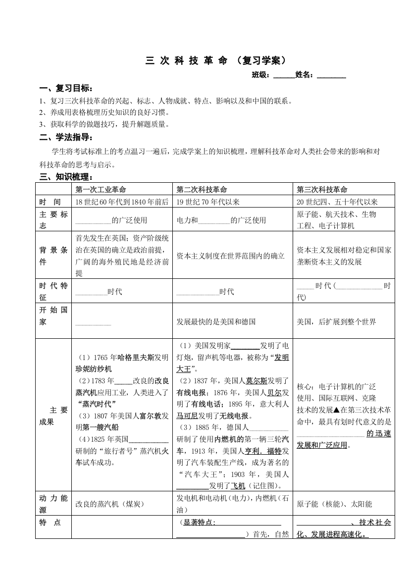 三次科技革命复习学案