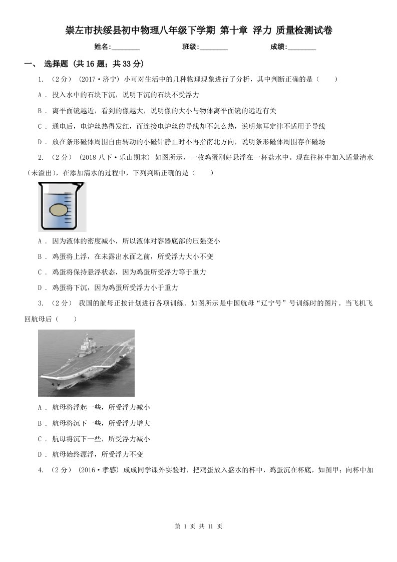 崇左市扶绥县初中物理八年级下学期