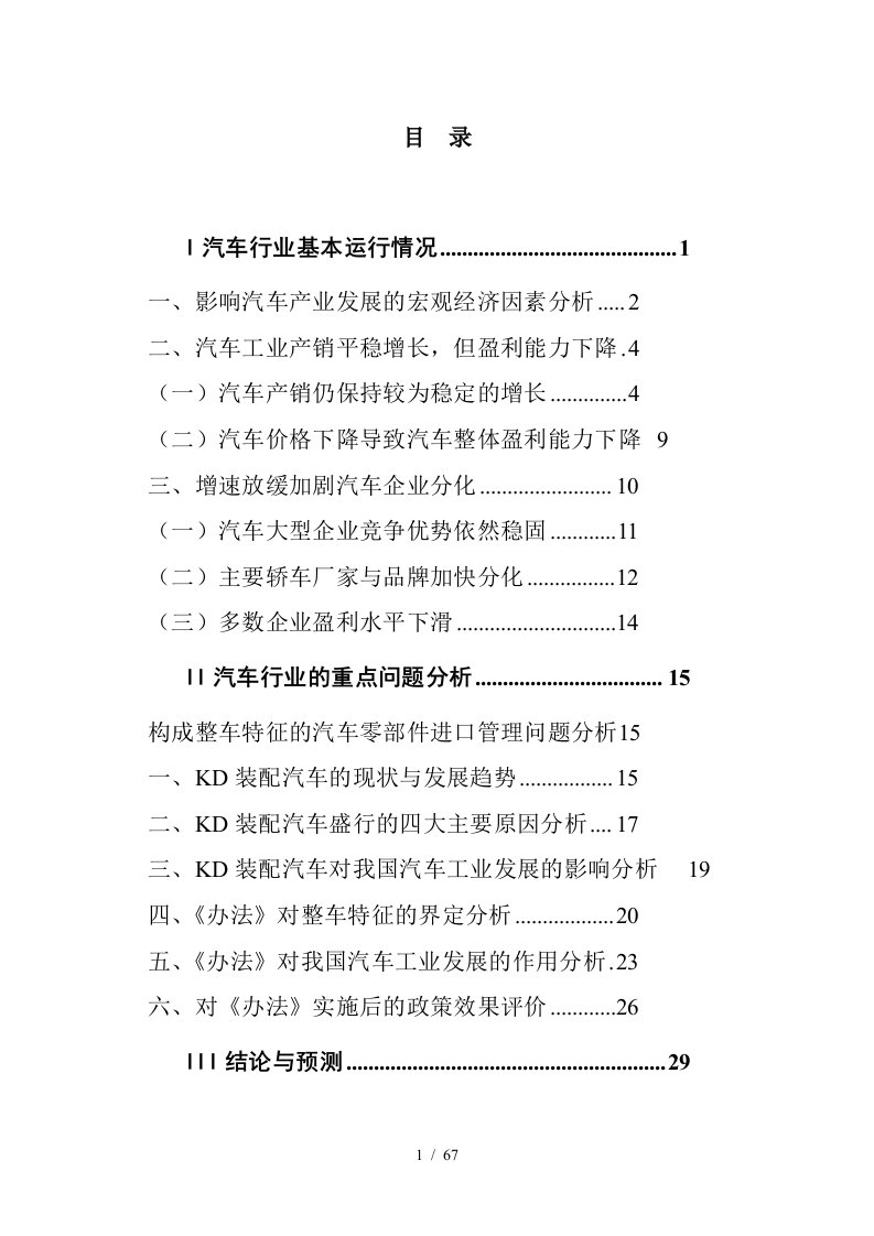 中国汽车行业年季度分析报告