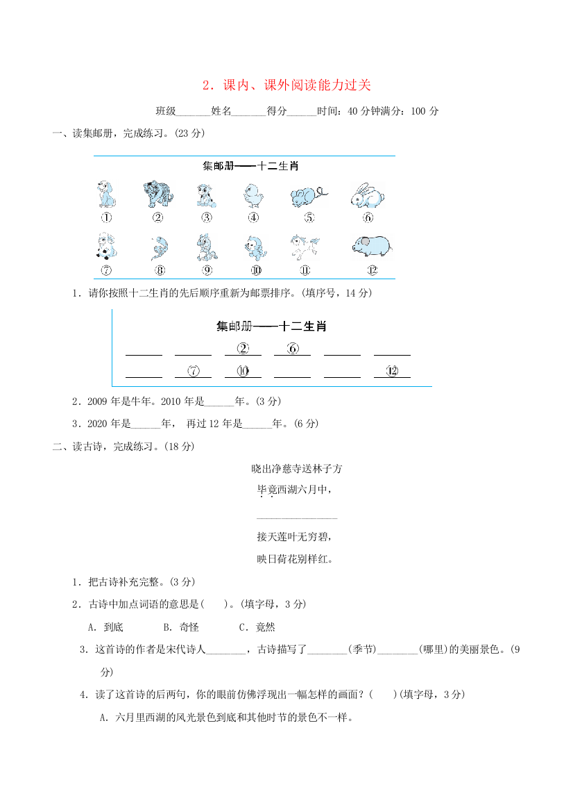 2022二年级语文下册