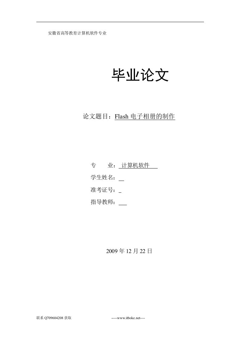 毕业设计（论文）-Flash电子相册的制作【实惠精品】