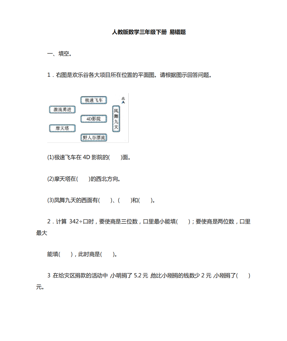 人教版三年级下册数学