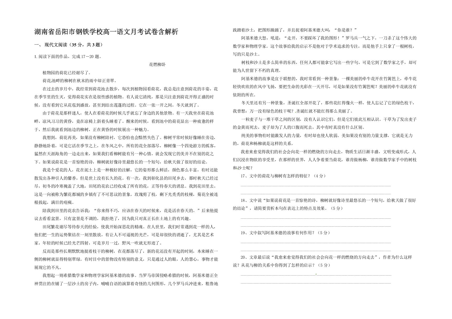 湖南省岳阳市钢铁学校高一语文月考试卷含解析