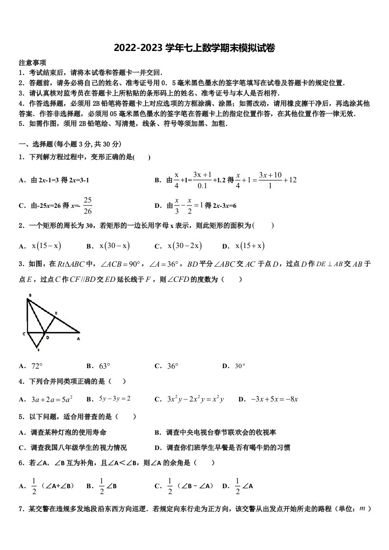 2022年广东省梅州市大埔县七年级数学第一学期期末监测模拟试题含解析