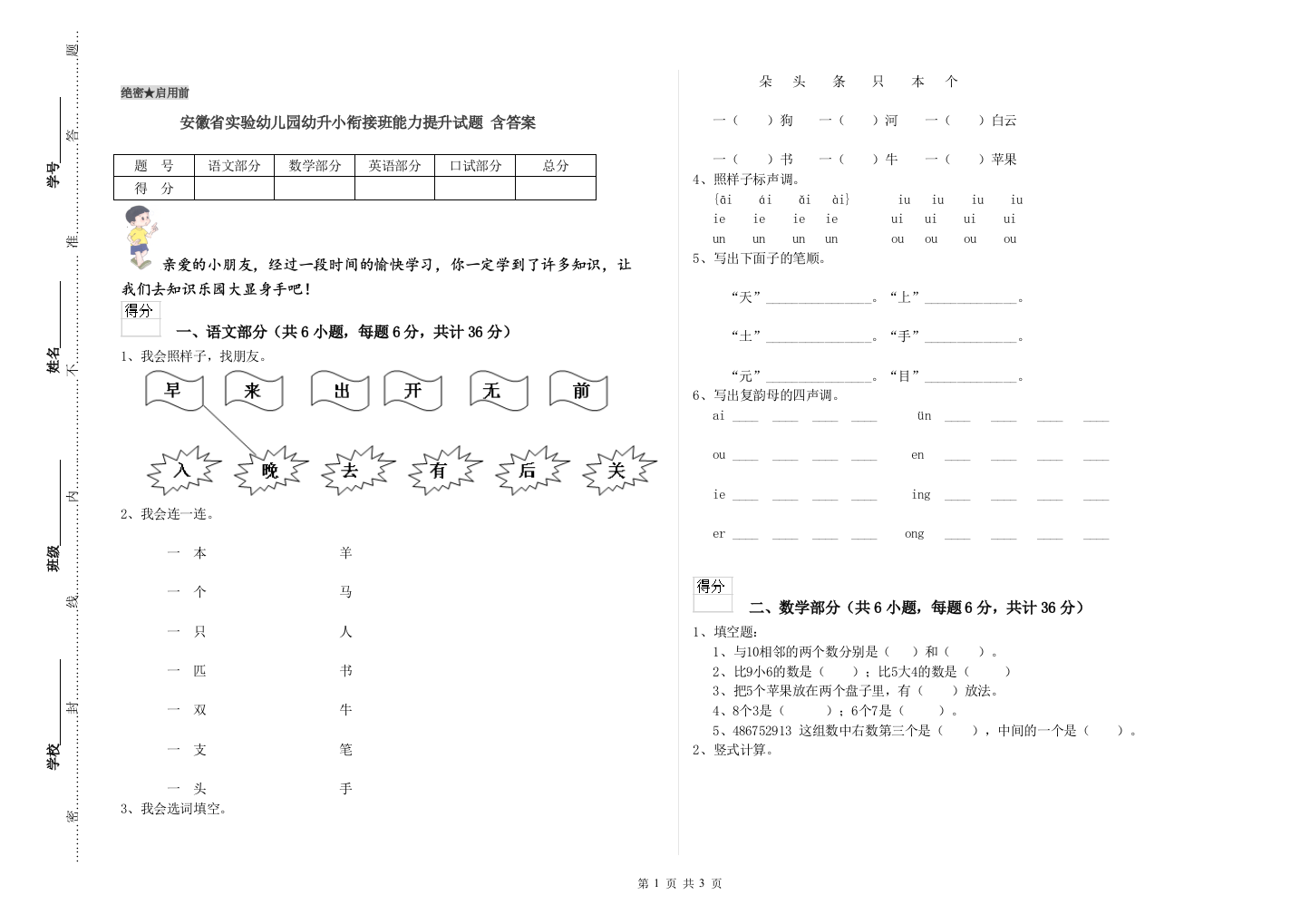 安徽省实验幼儿园幼升小衔接班能力提升试题-含答案