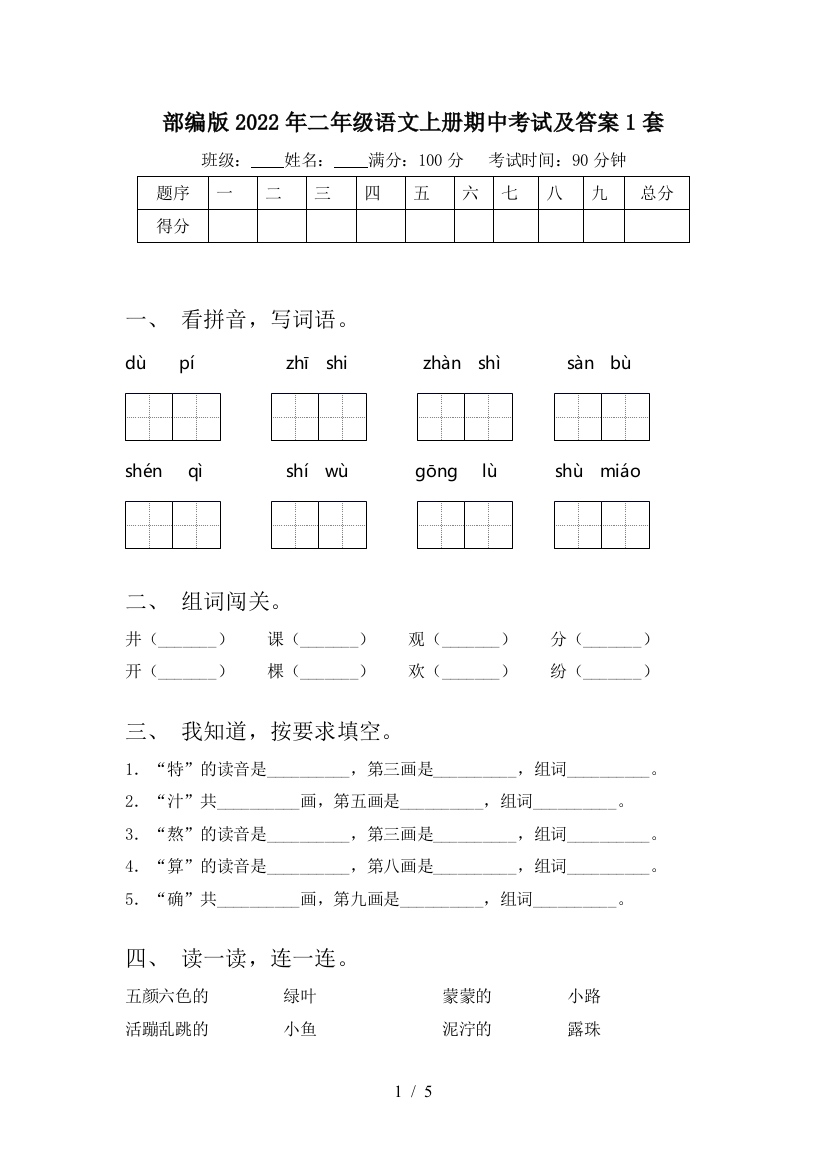 部编版2022年二年级语文上册期中考试及答案1套