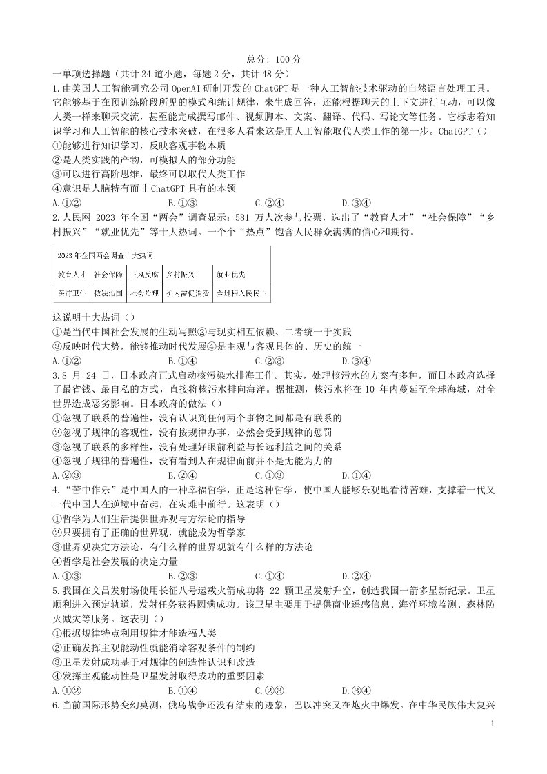 四川省成都市郫都区2023_2024学年高二政治上学期12月检测试题