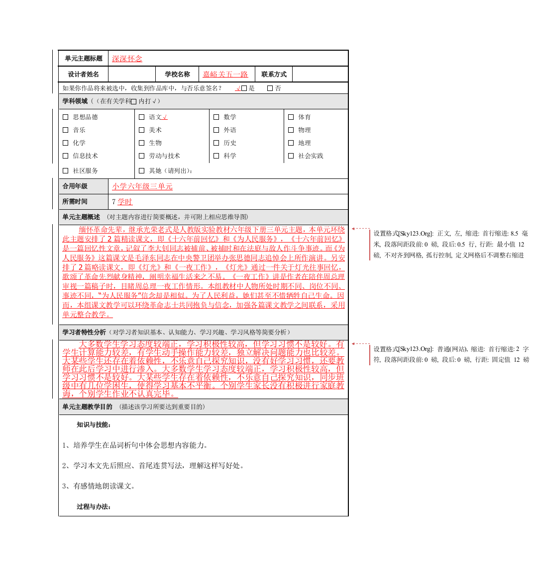 深深的怀念问题化教学设计方案样本